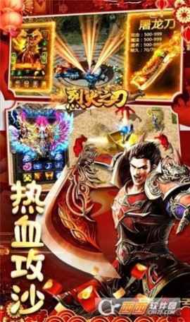 烈火之刃截图1