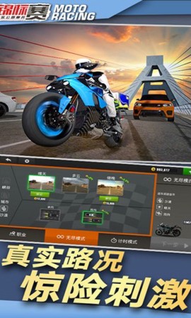 真实公路摩托锦标赛截图3