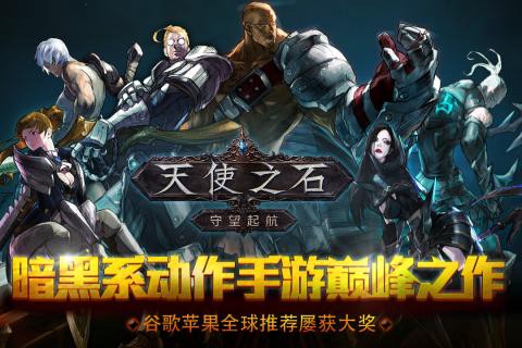 天使之石截图1