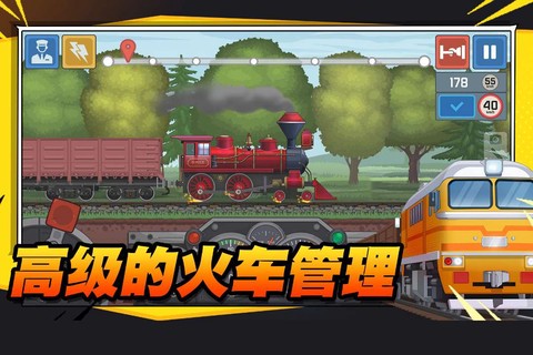 火车傲游世界截图3