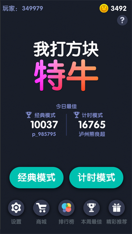 我打砖块特牛[图1]