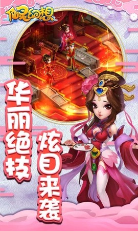 仙灵幻想截图2