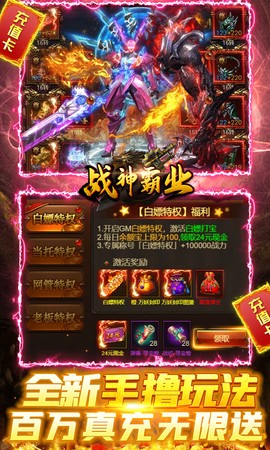 战神霸业截图1