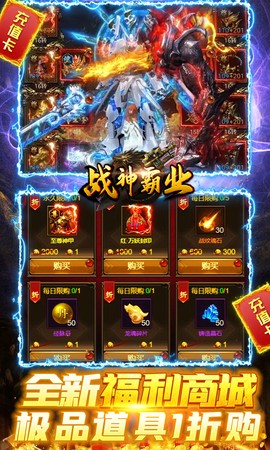 战神霸业截图2