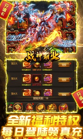 战神霸业截图3