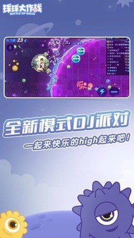 欢乐球球大作战截图2
