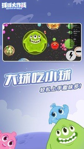 欢乐球球大作战截图3