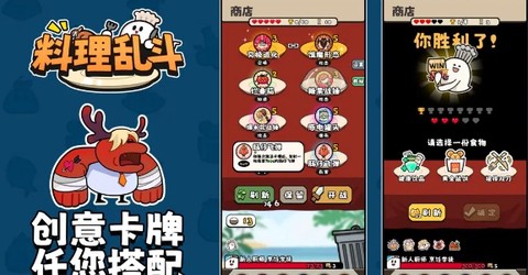 料理乱斗截图2