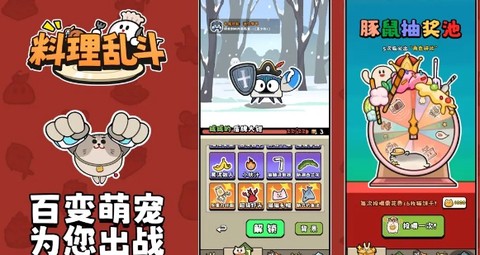 料理乱斗截图3