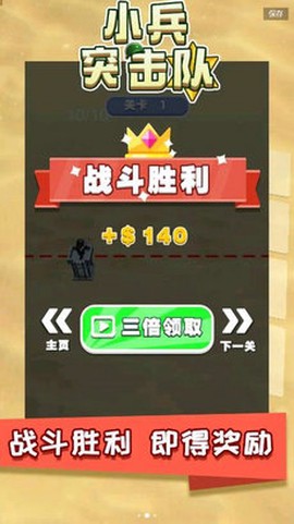 小兵突击队截图2