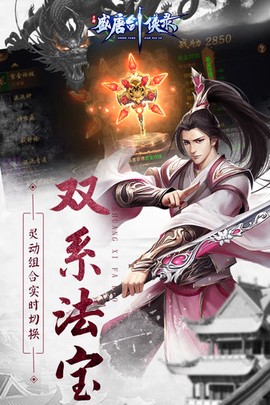 盛唐剑侠录[图1]