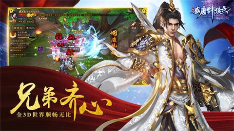 盛唐剑侠录截图1
