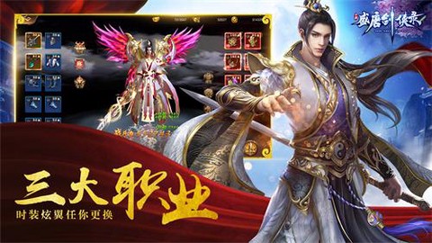 盛唐剑侠录截图2
