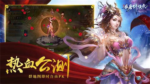 盛唐剑侠录截图3