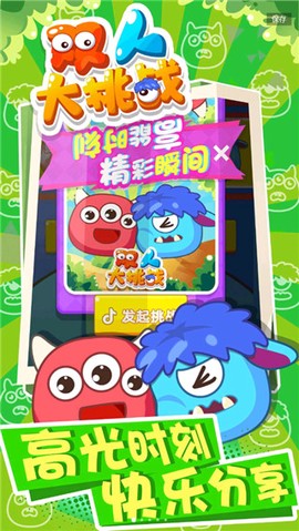 双人大挑战[图1]