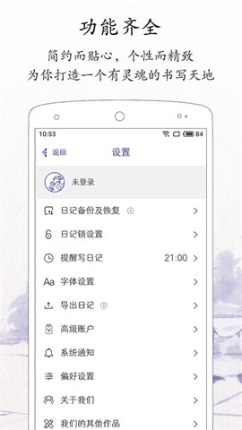 每日记截图3