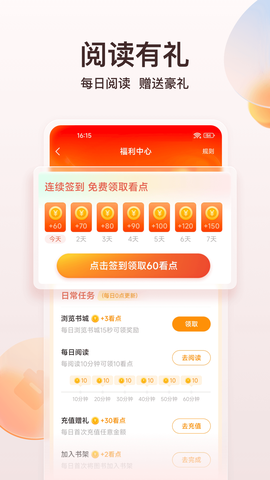点众阅读截图3
