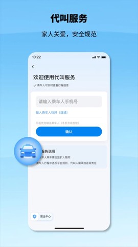 申程出行截图1