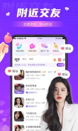 同城夜聊截图2