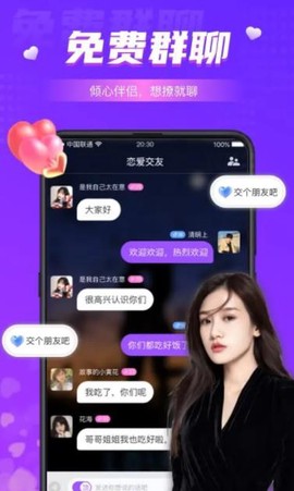 同城夜聊截图3