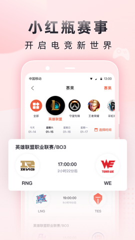 小红瓶电竞截图3