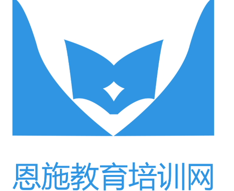 恩施教育培训网[图1]