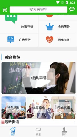 恩施教育培训网截图2