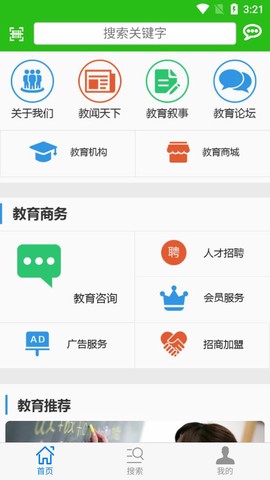 恩施教育培训网截图3