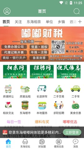 东海嘟嘟网[图2]