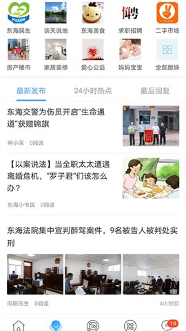 东海嘟嘟网截图2