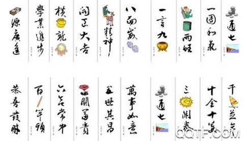 古今成语[图1]