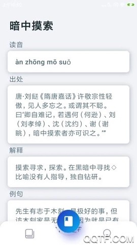 古今成语截图3