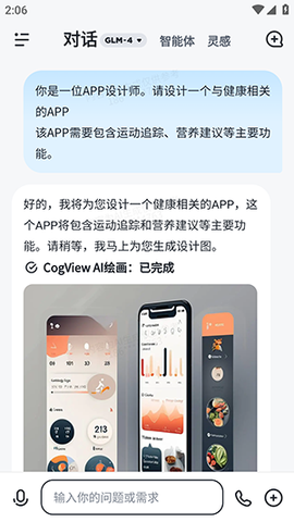 智谱清言[图1]
