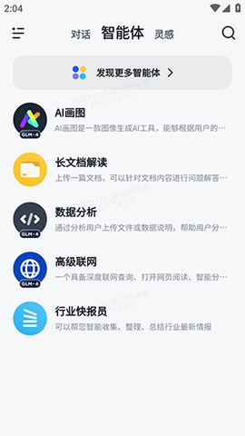 智谱清言[图2]