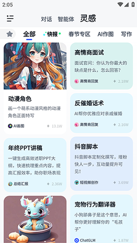 智谱清言截图2