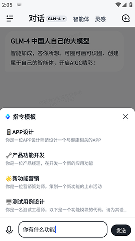 智谱清言截图3