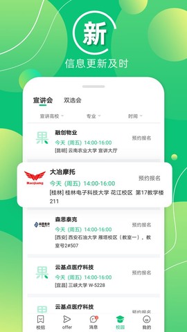 梧桐果校招截图2