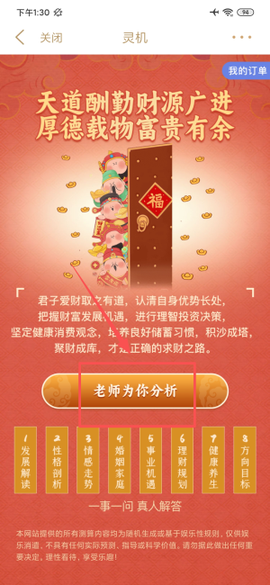 灵机八字算命风水[图3]