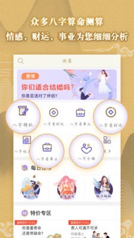 灵机八字算命风水截图1