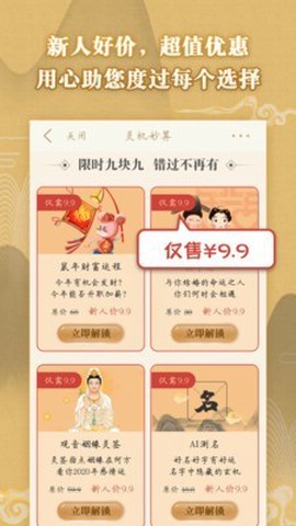 灵机八字算命风水截图2