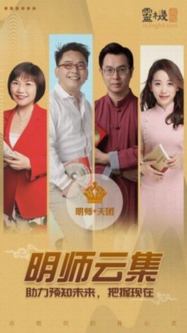 灵机八字算命风水截图3