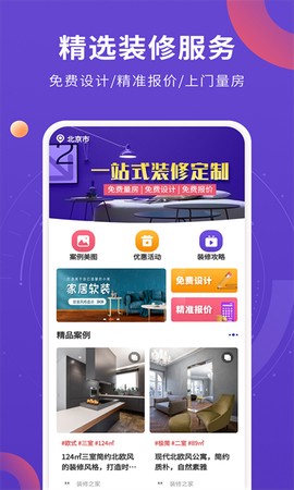 家装设计库截图1