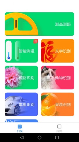 王牌扫描宝截图2