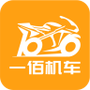 一佰机车