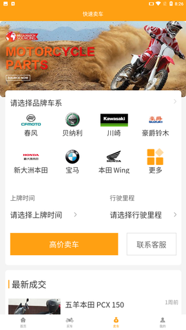 一佰机车截图2
