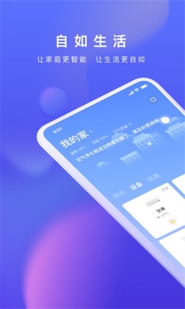 自如生活截图1