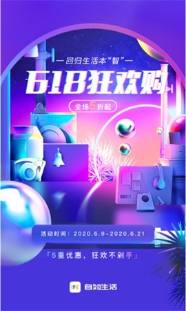 自如生活截图3