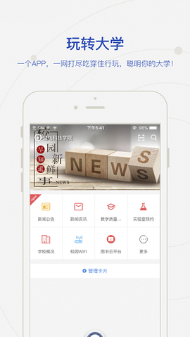 智慧潍科截图3