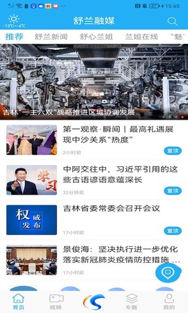 舒兰融媒截图2