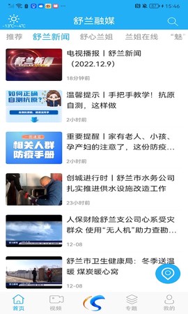 舒兰融媒截图3